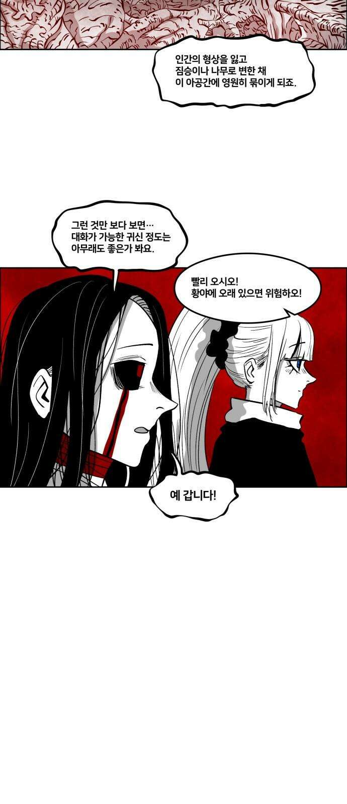 이매망량(네이버) 71화 5
