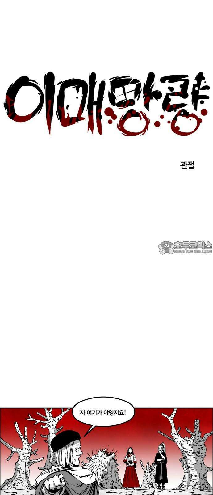 이매망량(네이버) 71화 6
