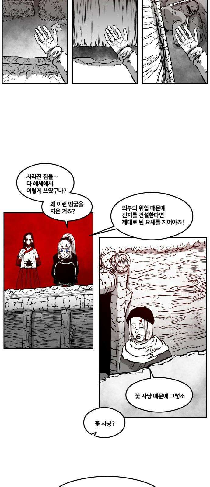 이매망량(네이버) 71화 8