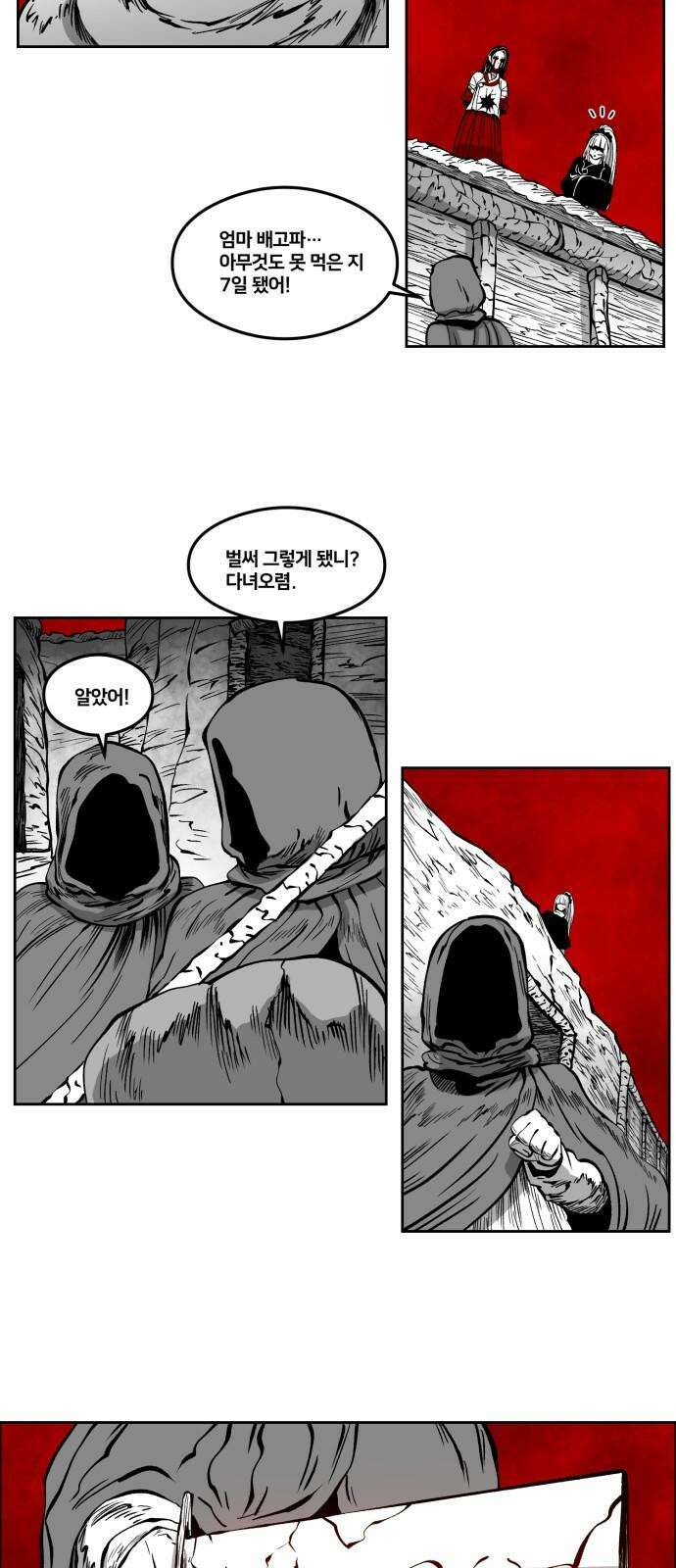 이매망량(네이버) 71화 10