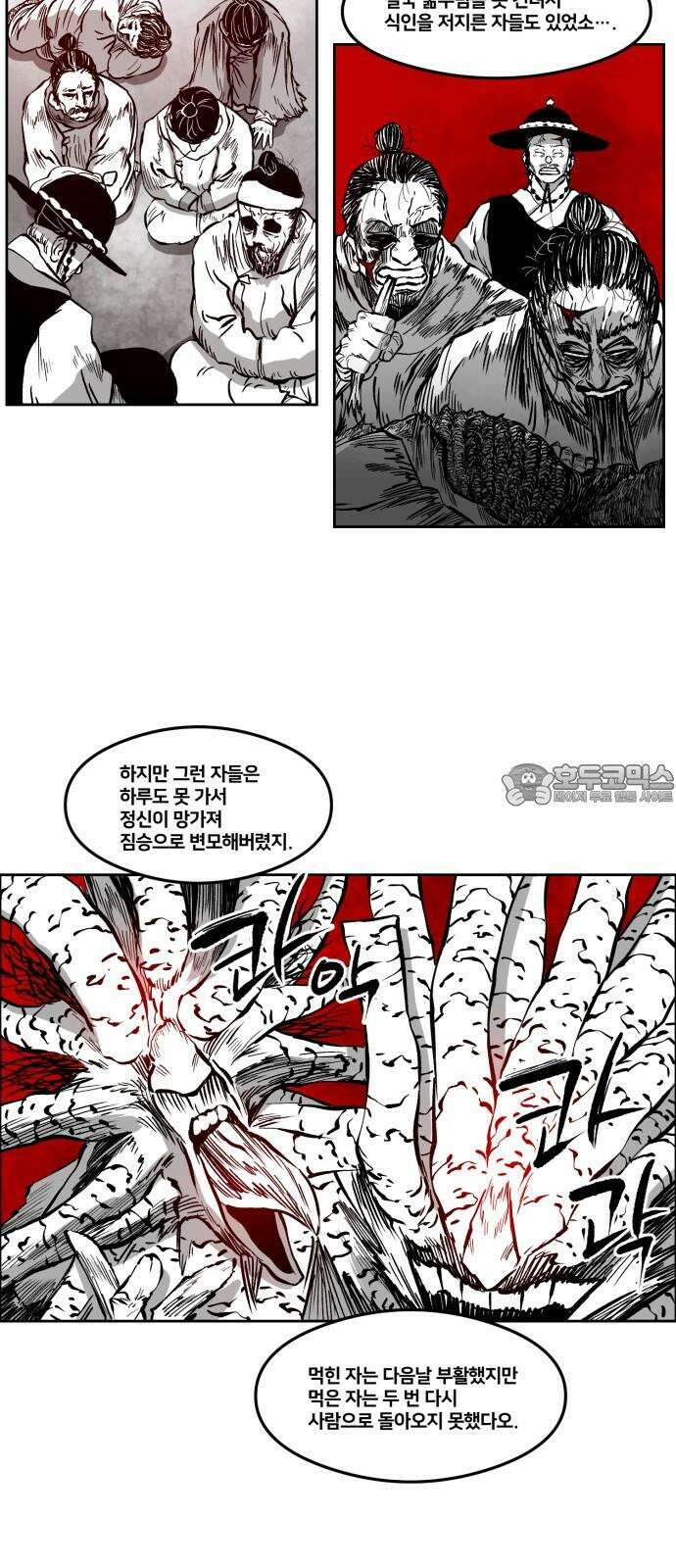 이매망량(네이버) 71화 15