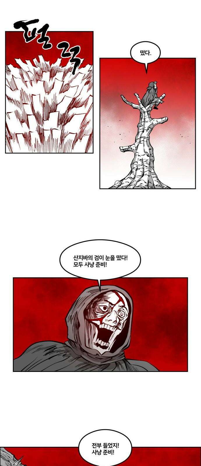 이매망량(네이버) 71화 19