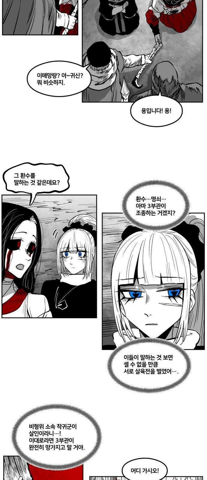 이매망량(네이버) 71화 23