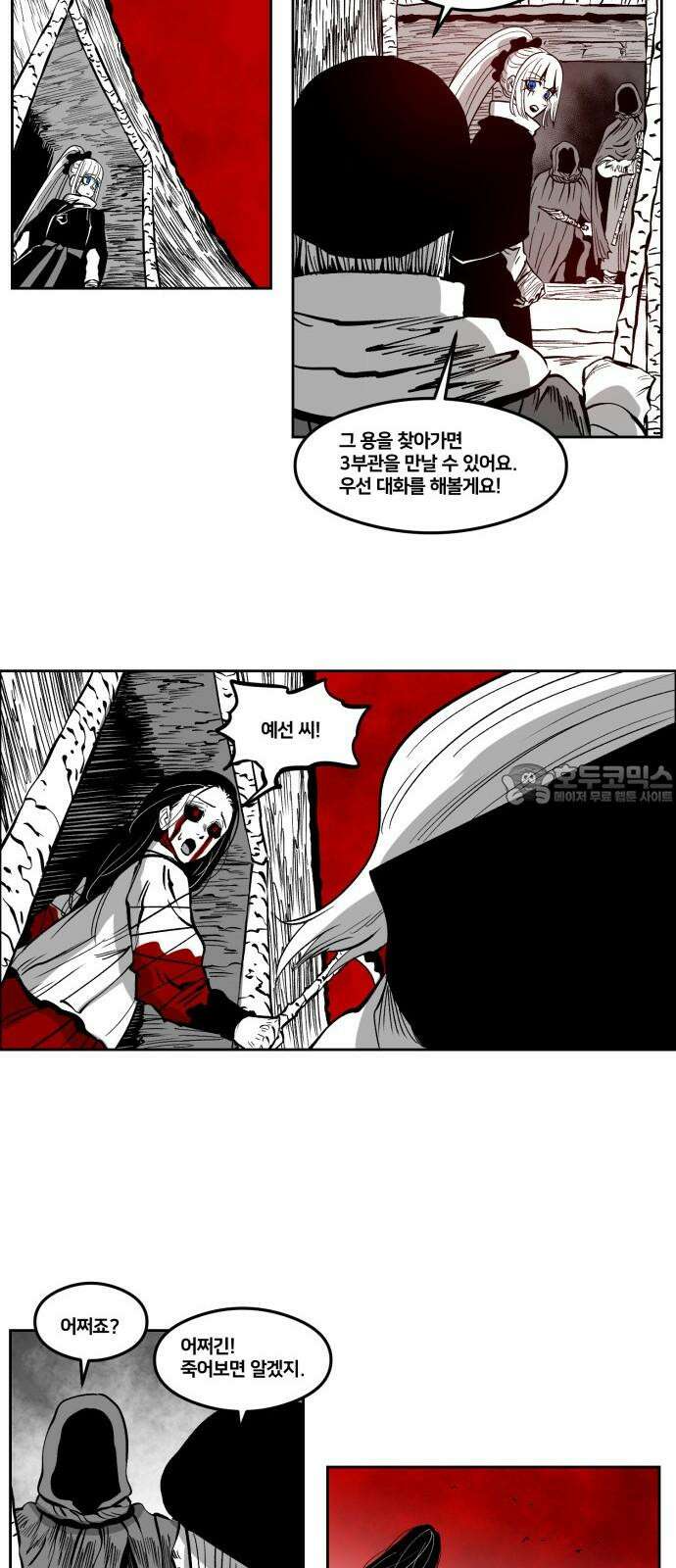 이매망량(네이버) 71화 24