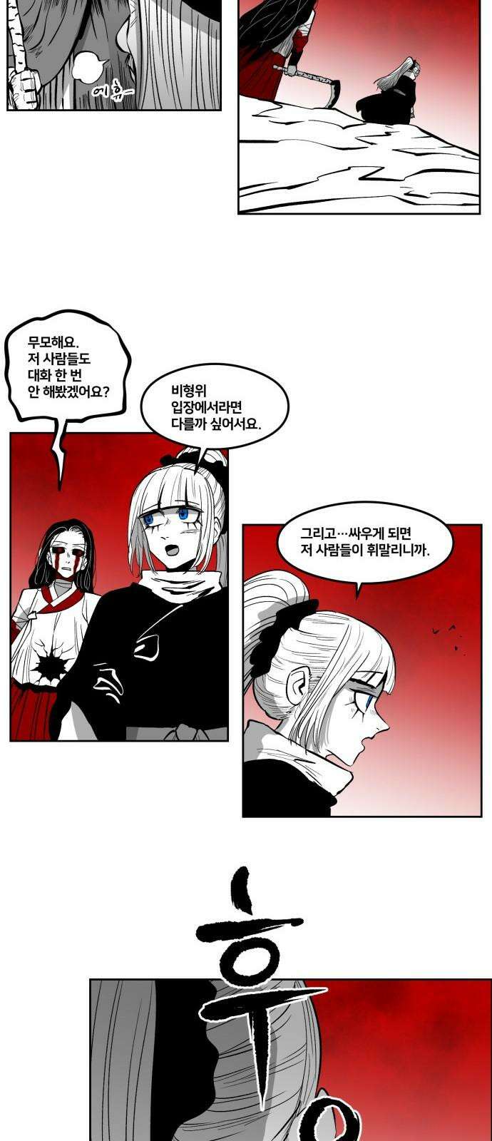 이매망량(네이버) 71화 25