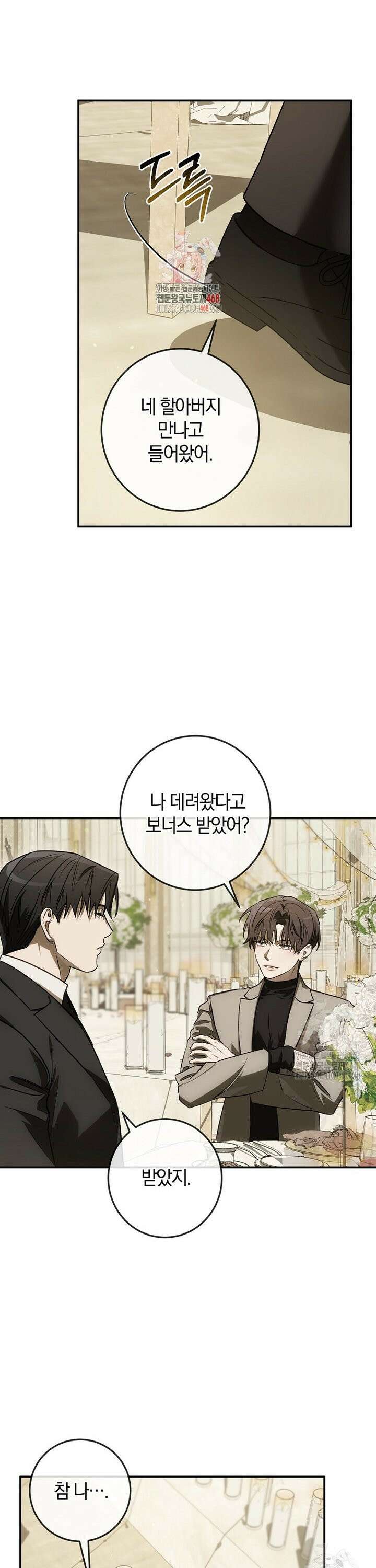 귀한 것 35화 1