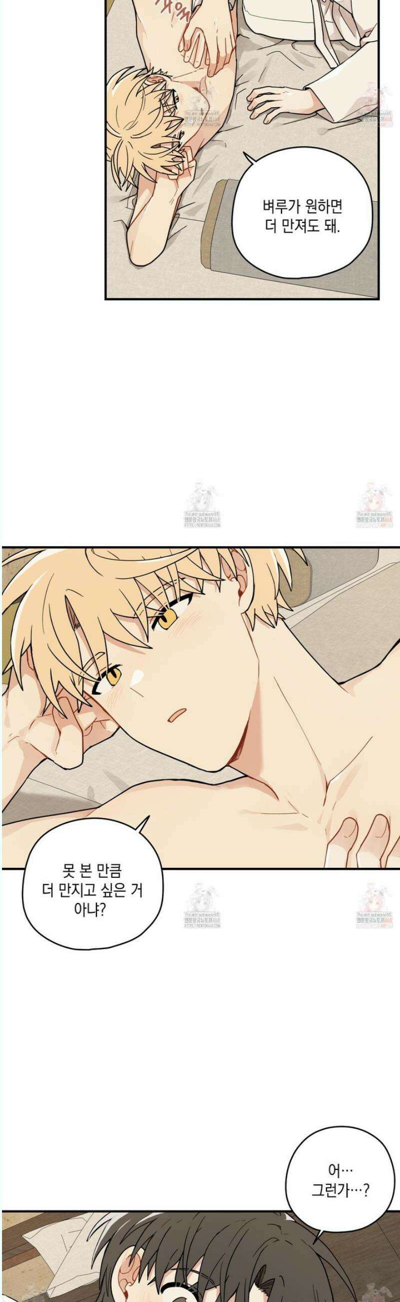 개나리가 떨어진 길 81화 4