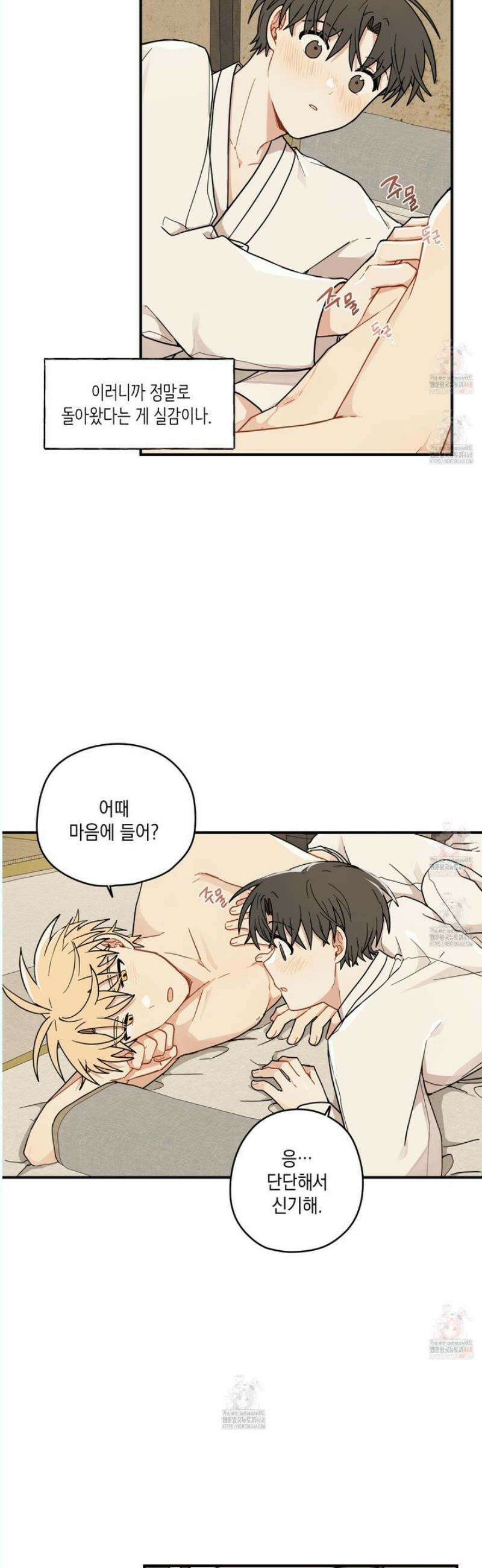 개나리가 떨어진 길 81화 6