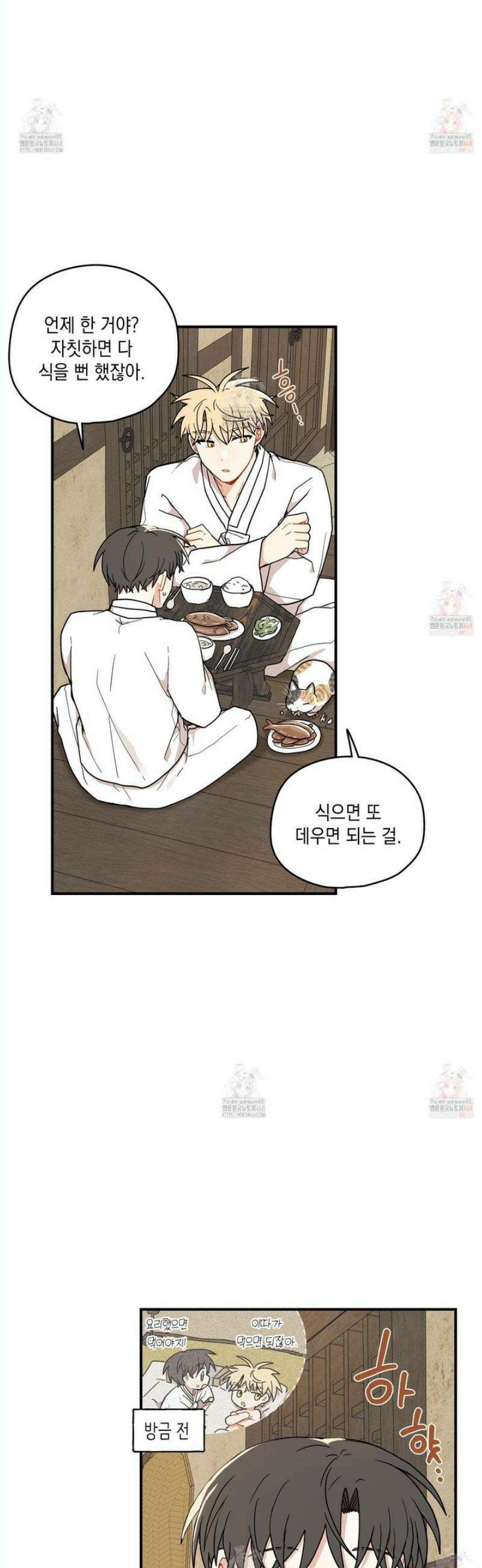 개나리가 떨어진 길 81화 12