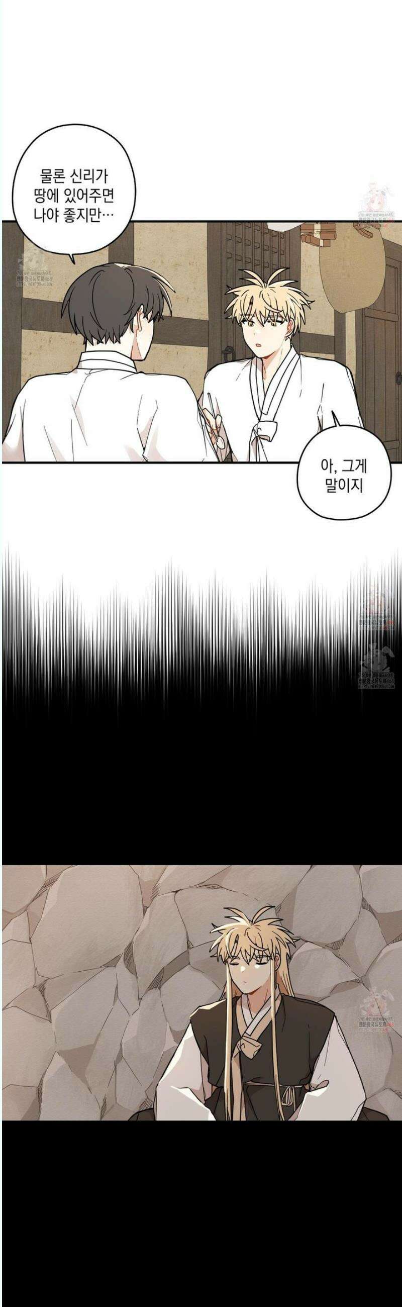 개나리가 떨어진 길 81화 15