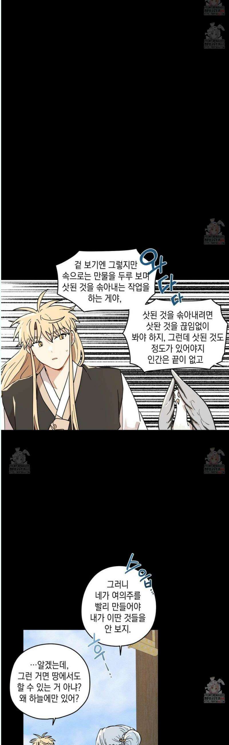 개나리가 떨어진 길 81화 21
