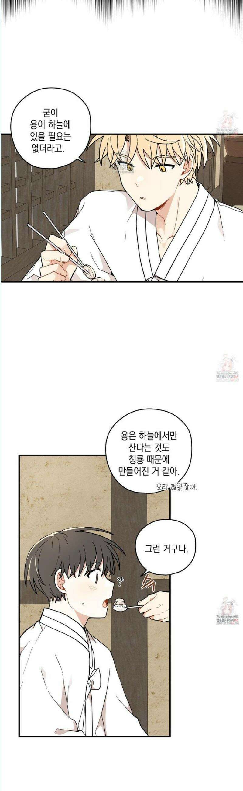 개나리가 떨어진 길 81화 23
