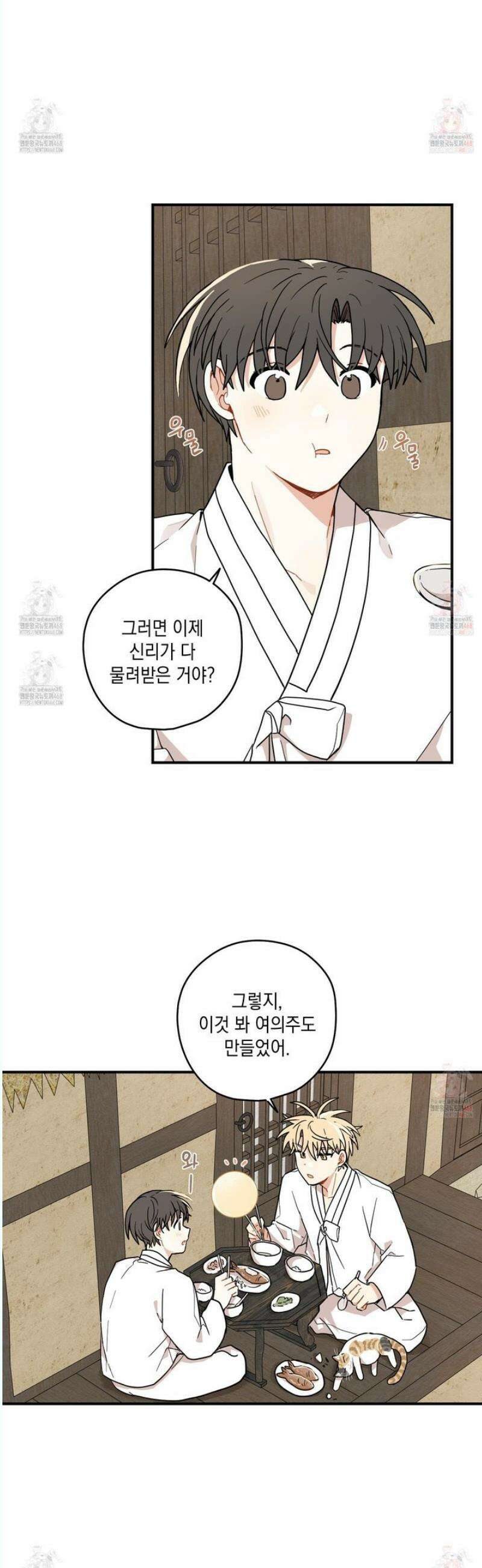 개나리가 떨어진 길 81화 24