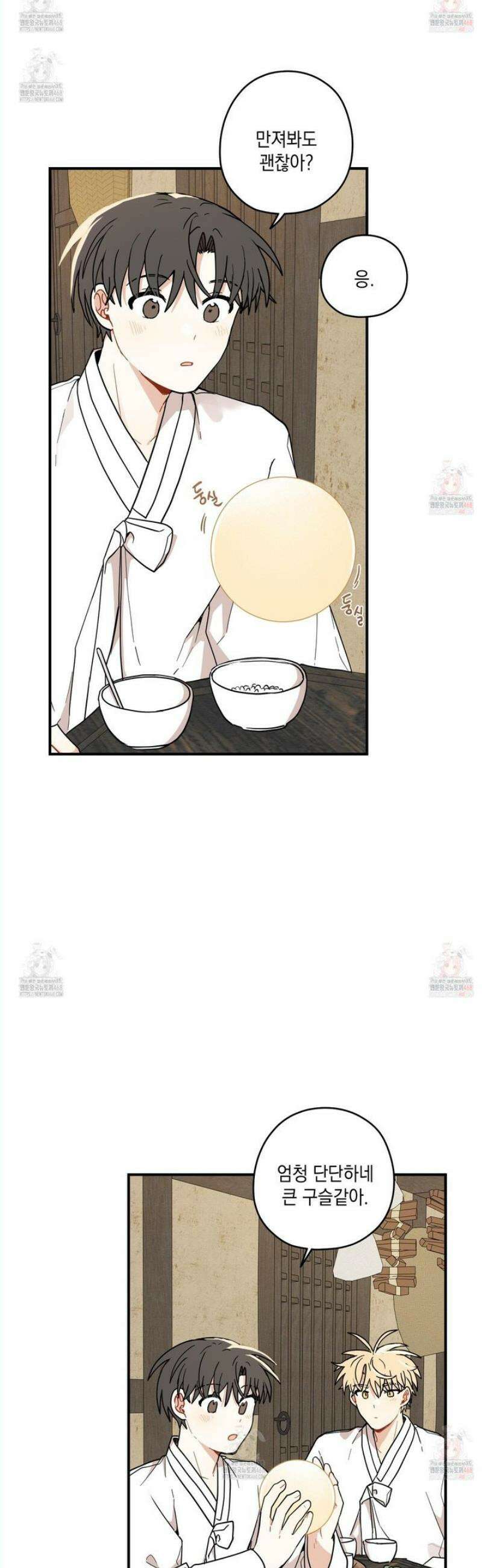 개나리가 떨어진 길 81화 25