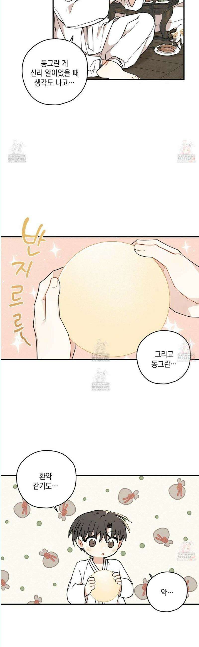 개나리가 떨어진 길 81화 26
