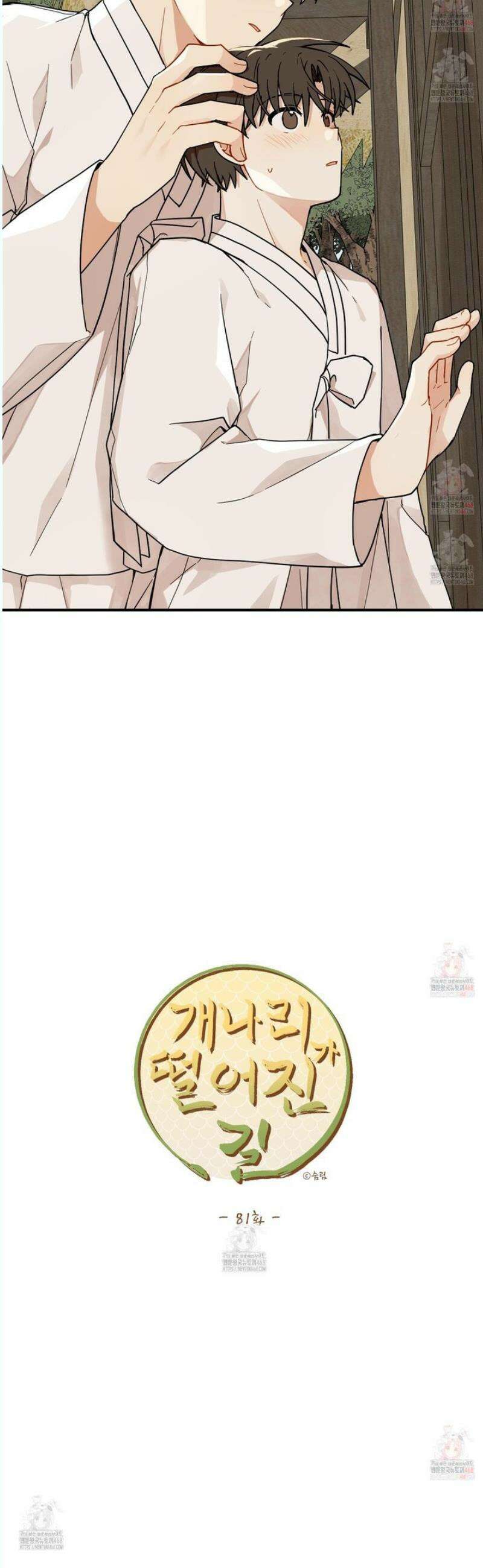 개나리가 떨어진 길 81화 29