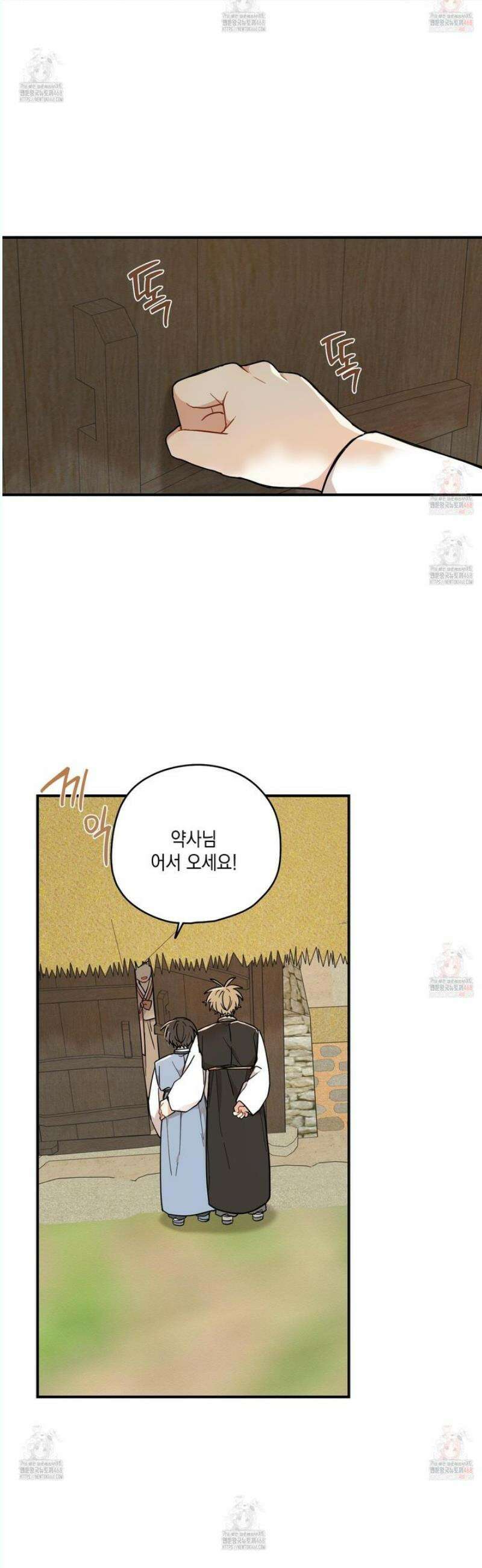 개나리가 떨어진 길 81화 33