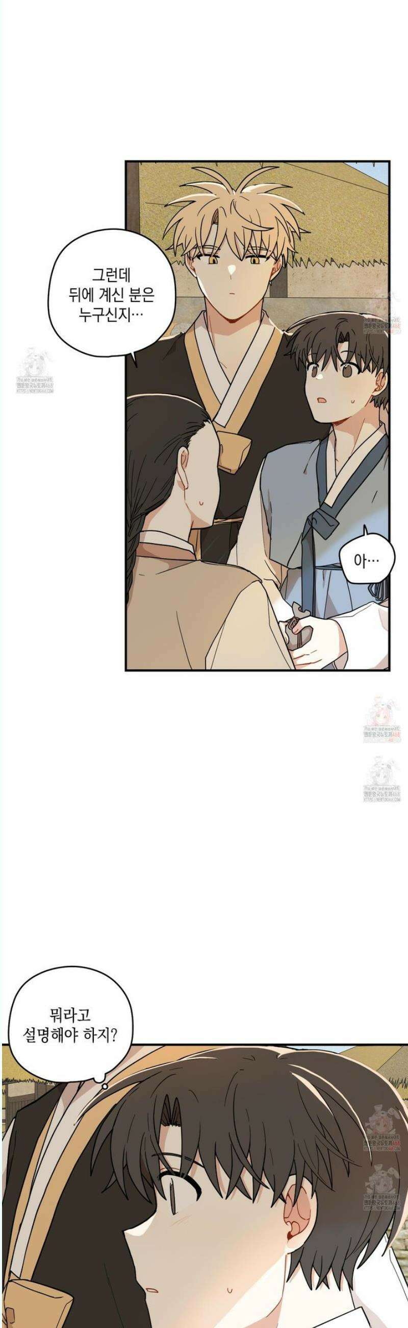 개나리가 떨어진 길 81화 34