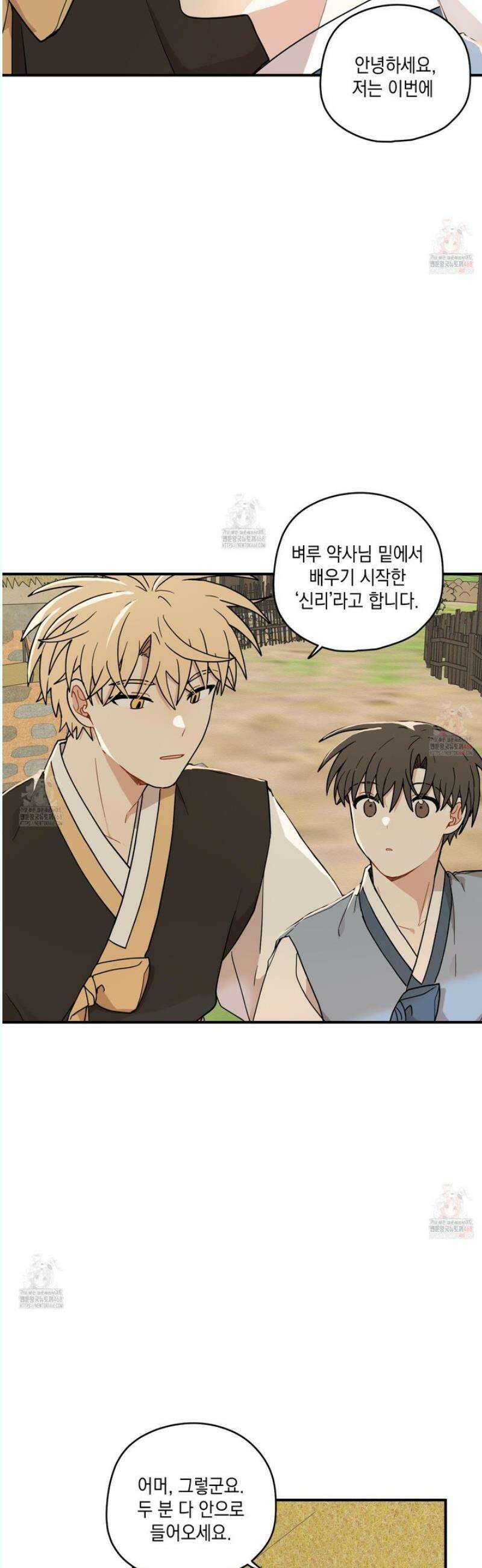 개나리가 떨어진 길 81화 35