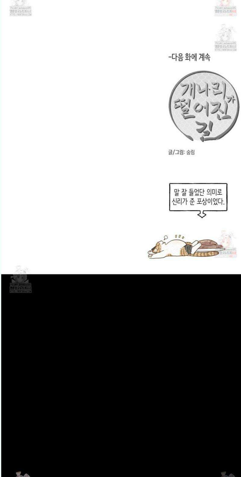 개나리가 떨어진 길 81화 37