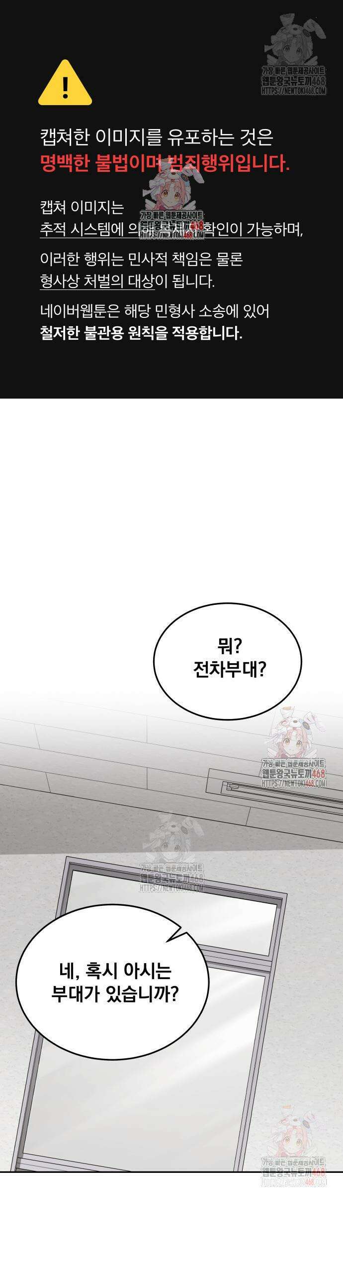 멸망한 세계의 취사병 78화 1