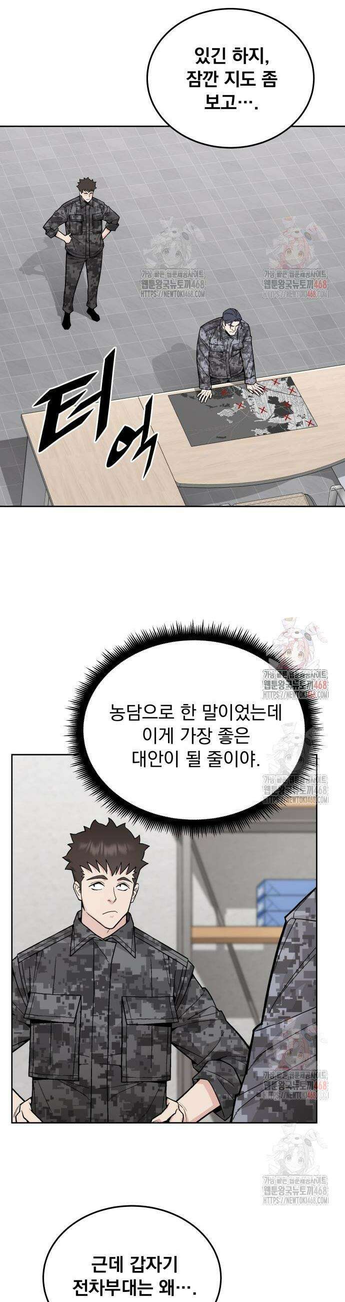 멸망한 세계의 취사병 78화 2