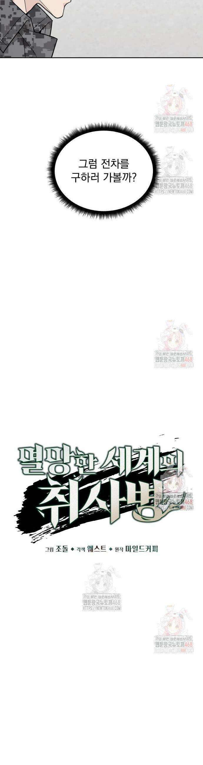 멸망한 세계의 취사병 78화 6