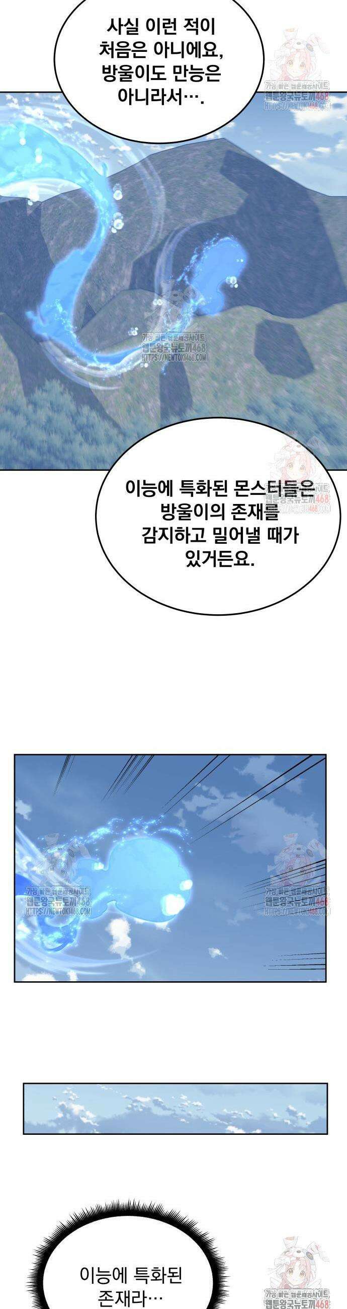 멸망한 세계의 취사병 78화 8