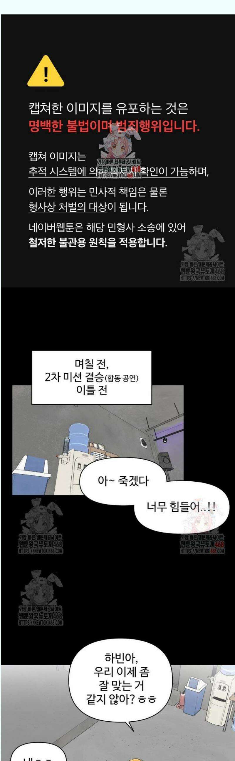 스쿨 오브 스트릿 65화_견디고 버티는 것 1
