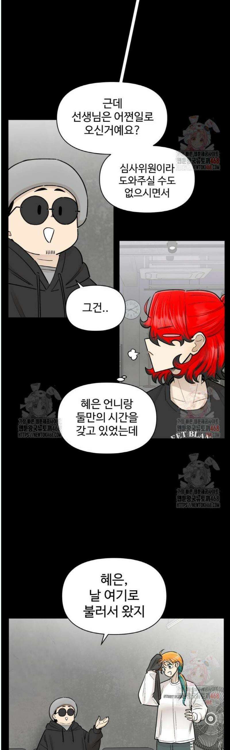 스쿨 오브 스트릿 65화_견디고 버티는 것 4