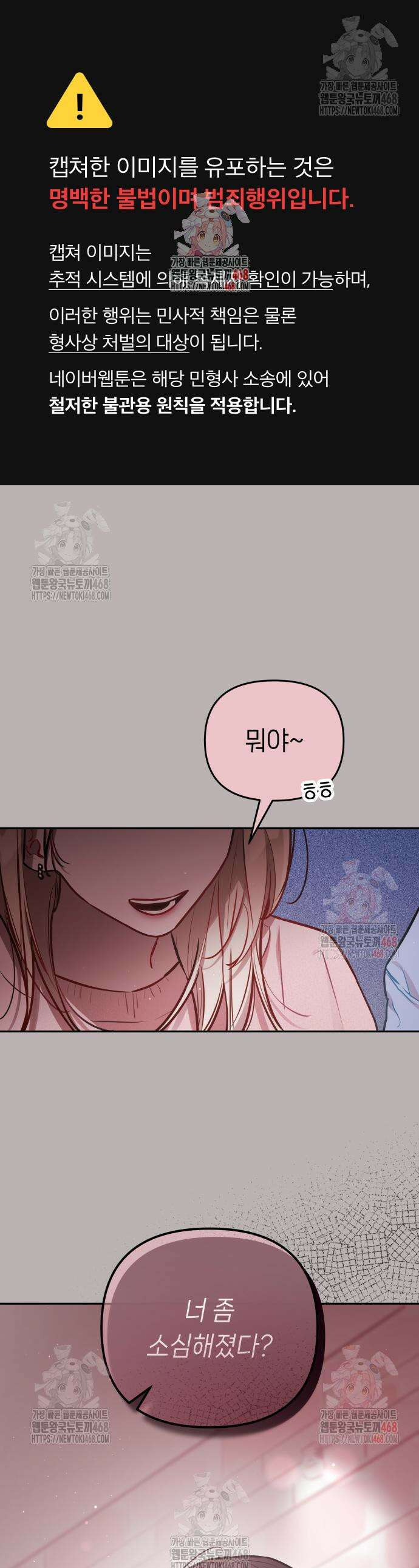 우리 길드 아이돌 21화 1