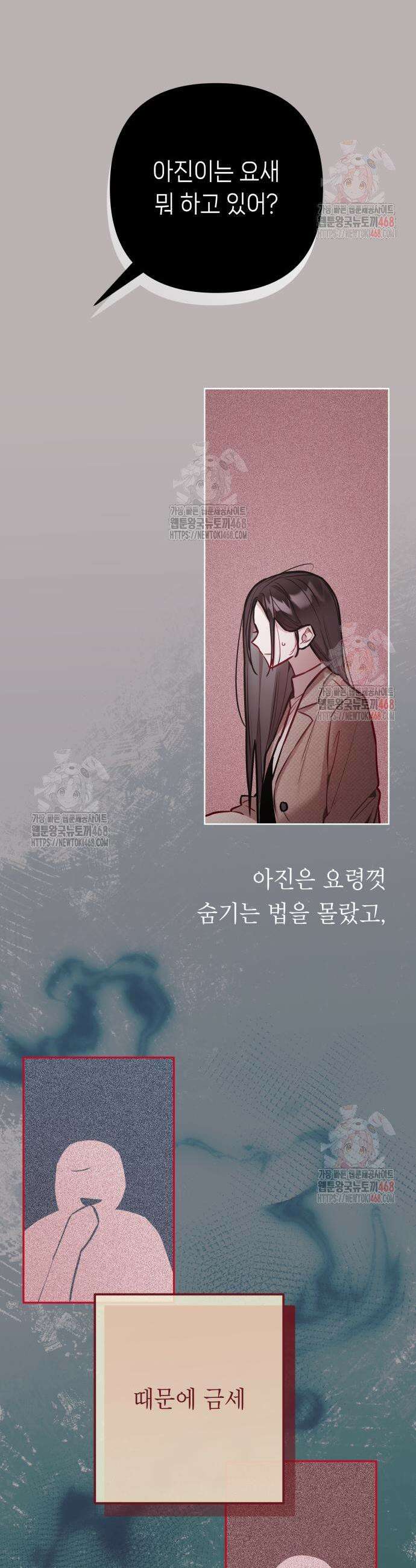 우리 길드 아이돌 21화 3