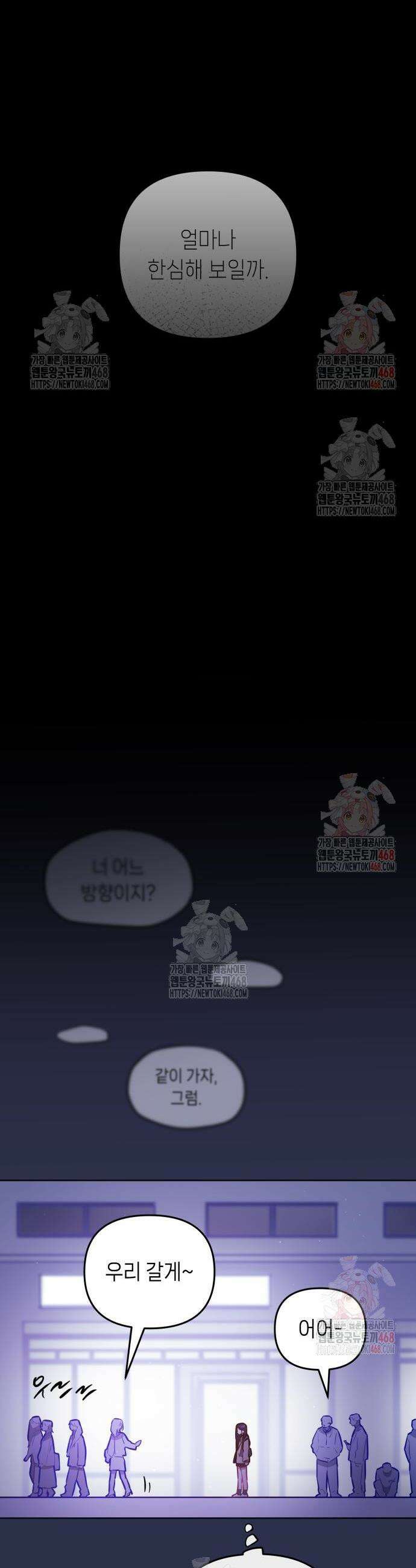 우리 길드 아이돌 21화 5