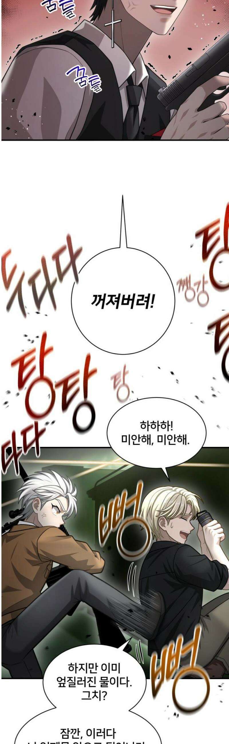 밤필드의 아이들 by DARK MOON 58． 제3장． 한밤의 서커스 (17) 3