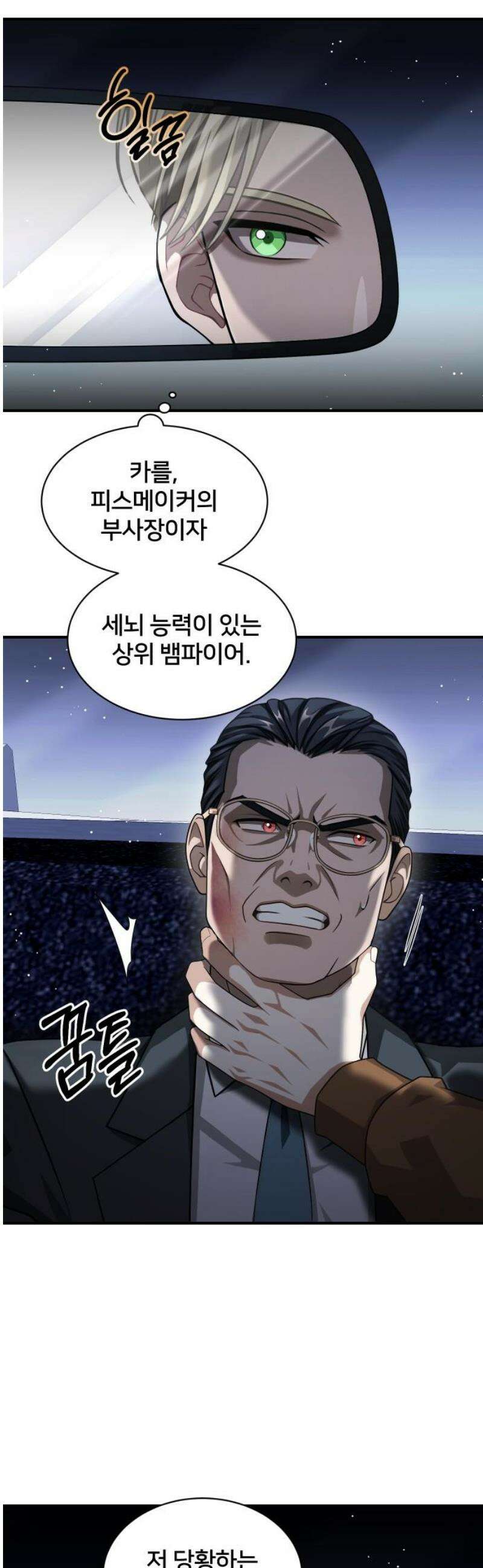 밤필드의 아이들 by DARK MOON 58． 제3장． 한밤의 서커스 (17) 51