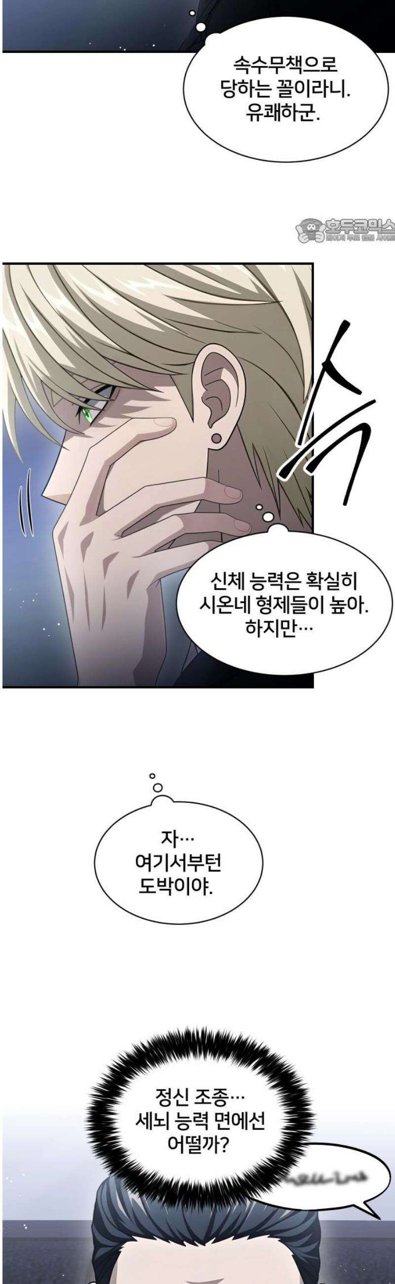 밤필드의 아이들 by DARK MOON 58． 제3장． 한밤의 서커스 (17) 54