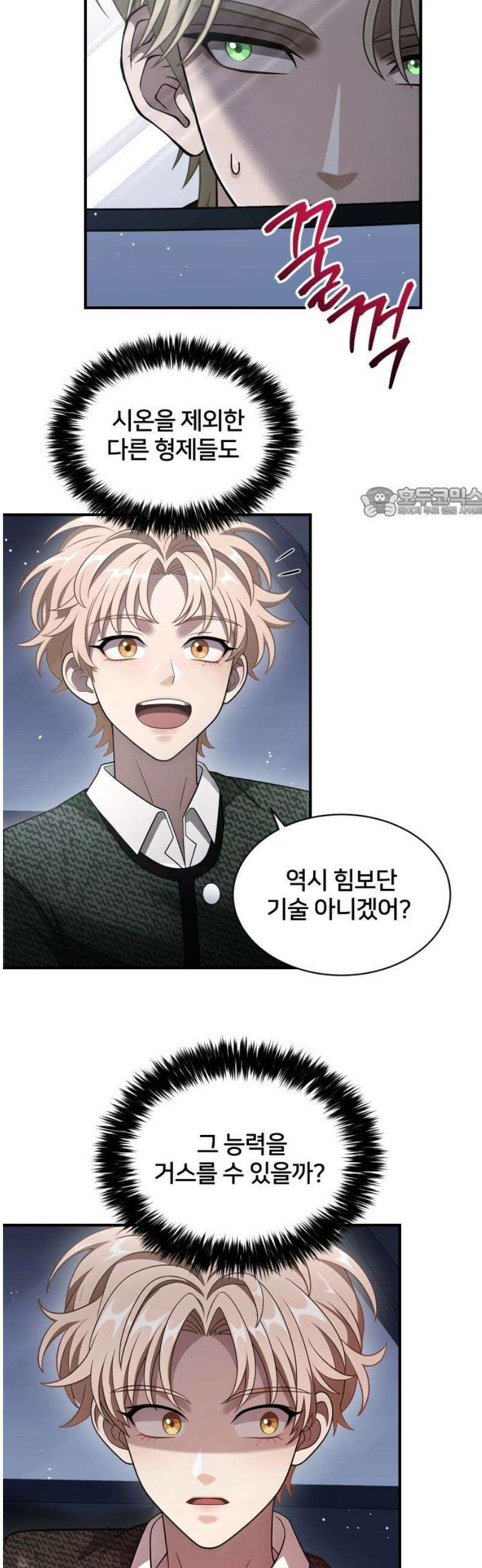 밤필드의 아이들 by DARK MOON 58． 제3장． 한밤의 서커스 (17) 56