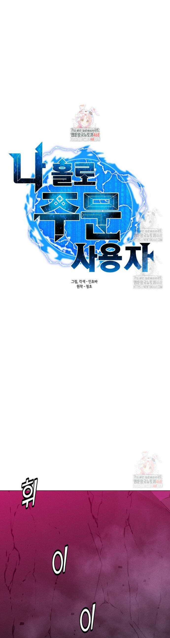 나 홀로 주문 사용자 225화 1