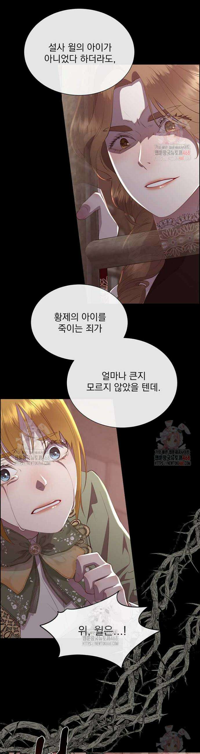 다정한 개새끼의 목을 비틀겠습니다 139화 2