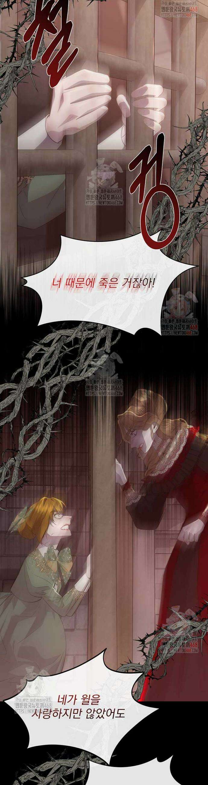 다정한 개새끼의 목을 비틀겠습니다 139화 3