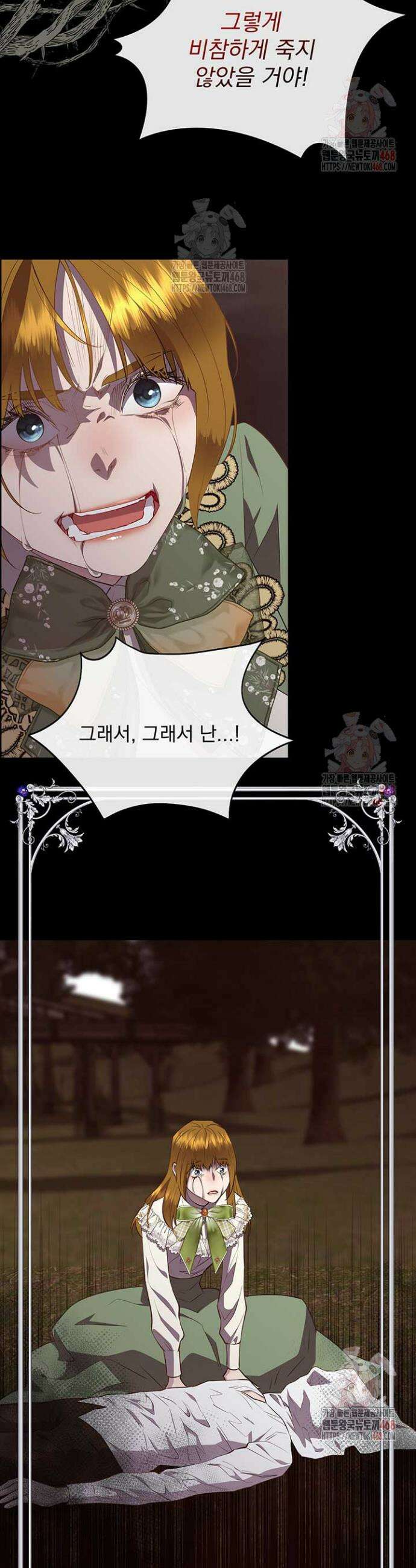 다정한 개새끼의 목을 비틀겠습니다 139화 4