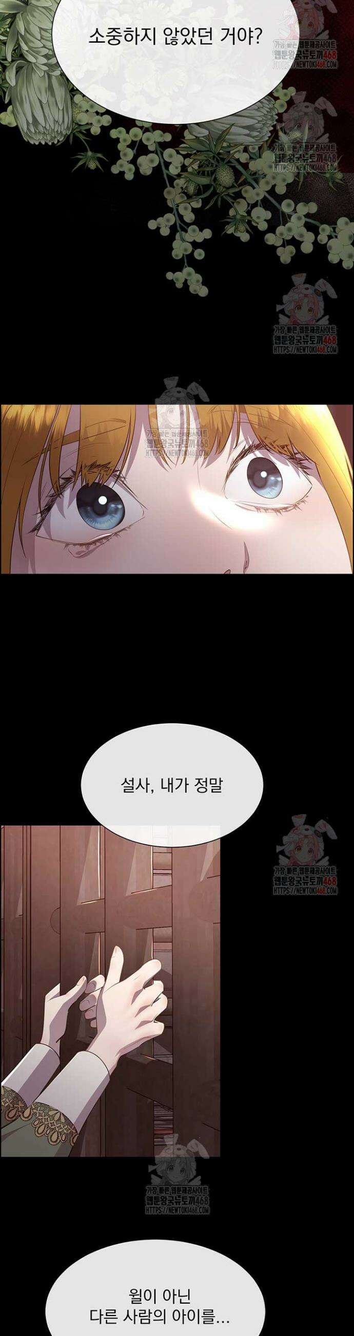 다정한 개새끼의 목을 비틀겠습니다 139화 10