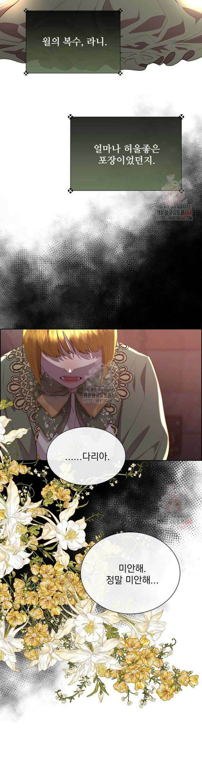 다정한 개새끼의 목을 비틀겠습니다 139화 12