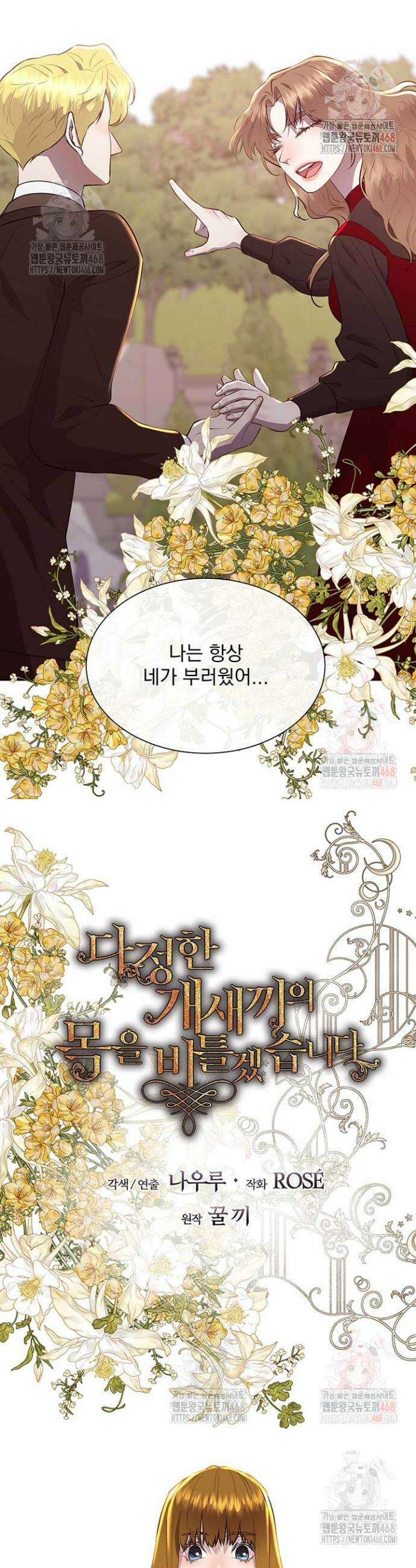 다정한 개새끼의 목을 비틀겠습니다 139화 13