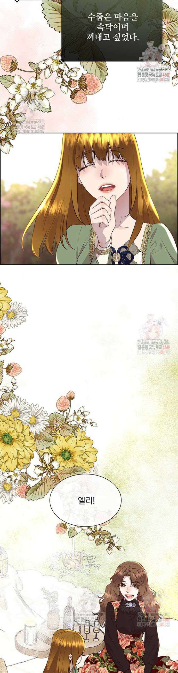 다정한 개새끼의 목을 비틀겠습니다 139화 15