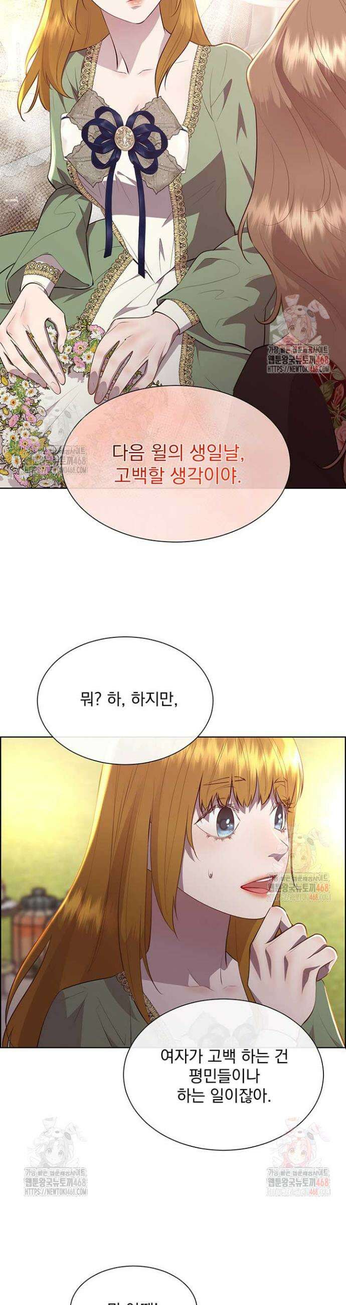 다정한 개새끼의 목을 비틀겠습니다 139화 18