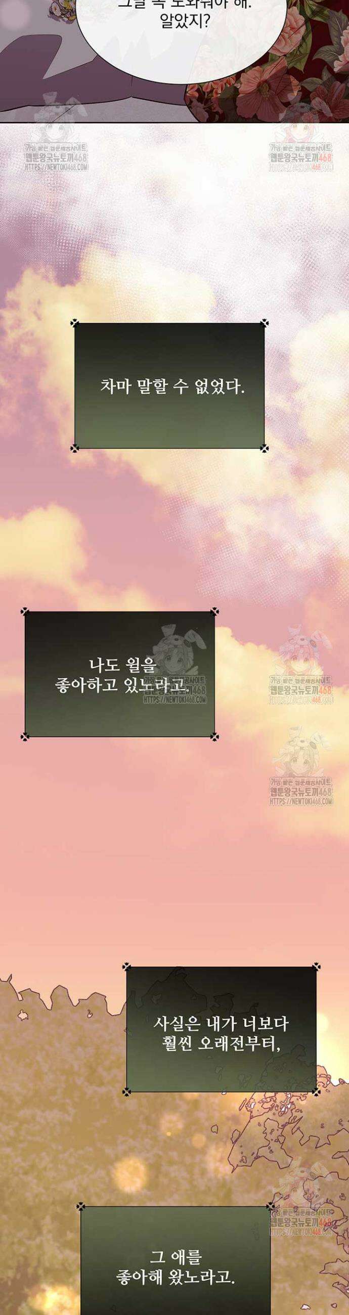 다정한 개새끼의 목을 비틀겠습니다 139화 20