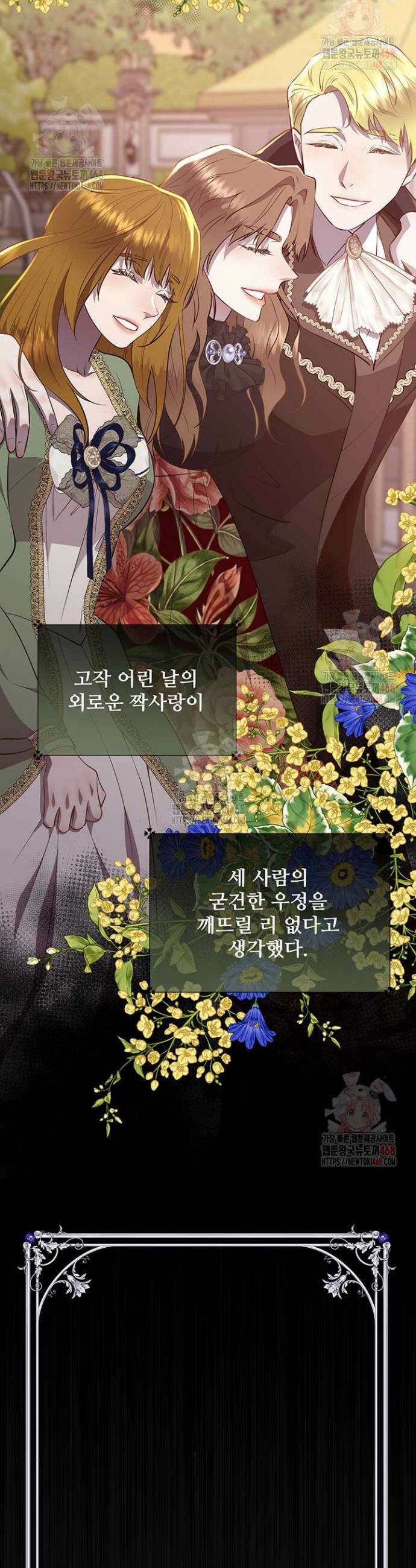 다정한 개새끼의 목을 비틀겠습니다 139화 23