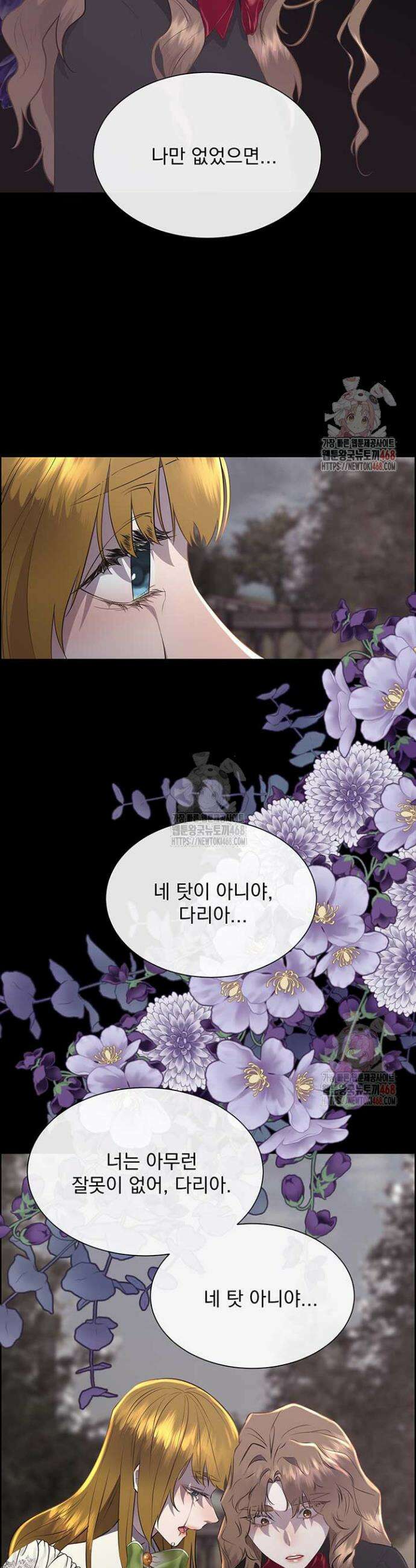 다정한 개새끼의 목을 비틀겠습니다 139화 27