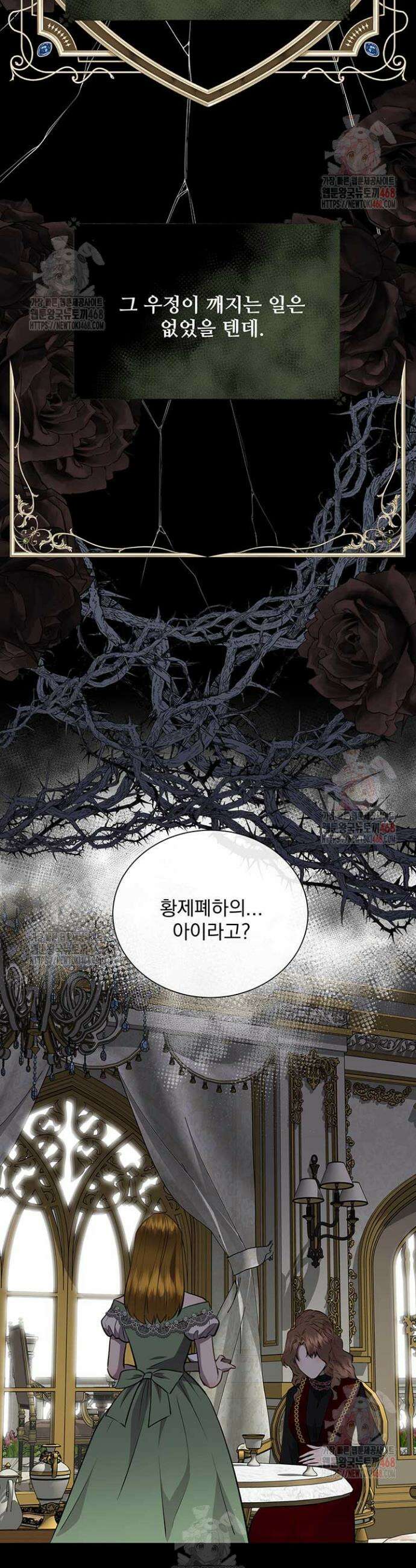 다정한 개새끼의 목을 비틀겠습니다 139화 30